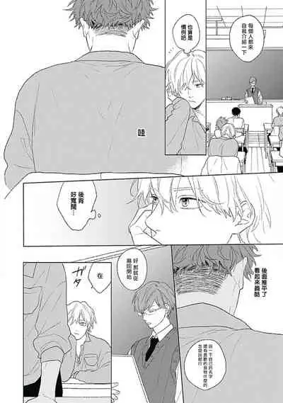 [Suzumaru Minta] Golden Sparkle | 闪耀金色光芒的你 Ch. 1-3 [Chinese] [Digital]