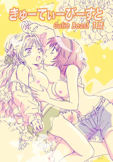 Cutie Beast Complete Edition Ch. 1-4