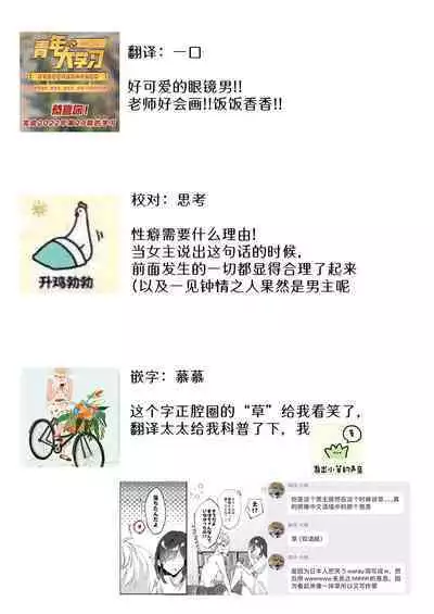 megane janakereba ochi tenainoni! | 明明不是眼镜男的话就不会坠入情网！