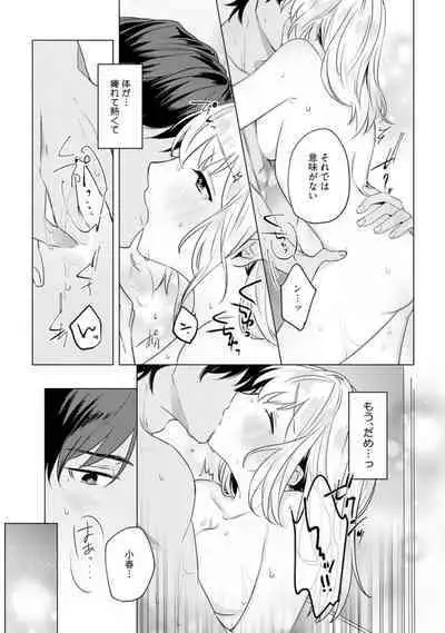 Ikoku no Ookami-san to, Hitotsu Yane no Shita. 1