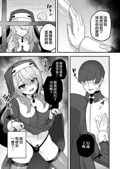 Utsukushii Sister