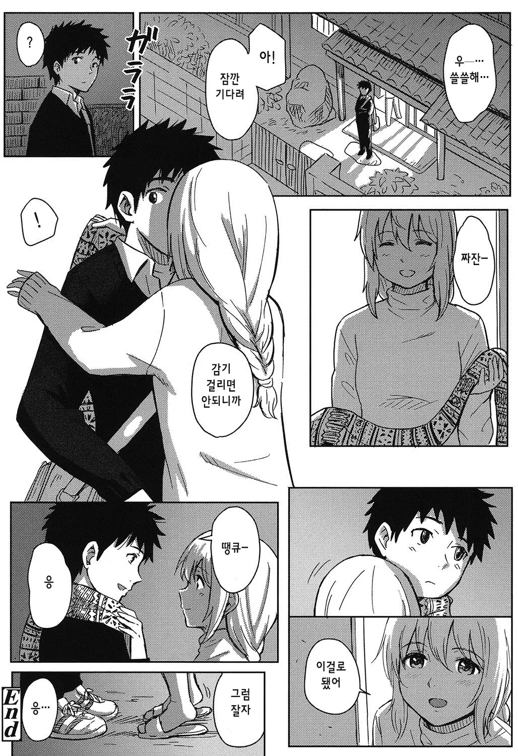 Tokubetsu na Mainichi - Special daily Ch.1 | 특별한 매일 1화