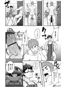 [PULIN Nabe (kakenari)] Natsuyasumi no Homo [Digital]