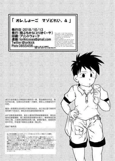 Ore, Shougo Maso Dorei. 04 | 祥悟君是一个受虐狂奴隶 04