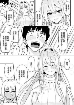Isekai Shoukan III Elf na Onee-sanTachi Ha Suki desuka?