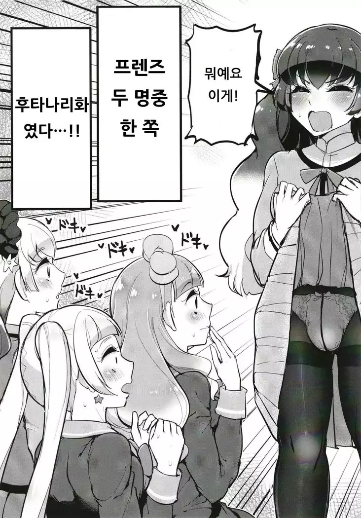 Futanari Friends | 후타나리 프렌즈