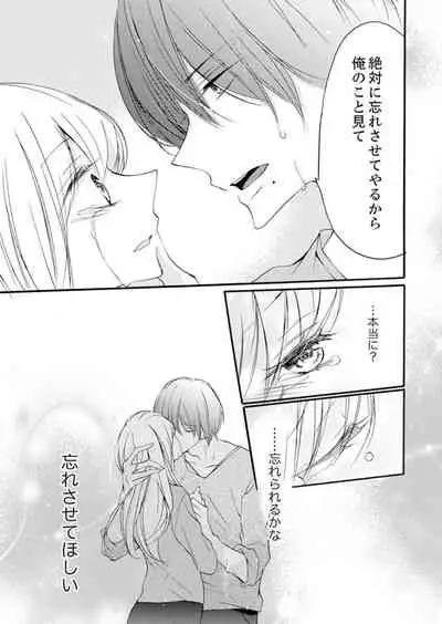 ズブズブに愛されるから何事かと思ったら、罠でした。 第1-9話