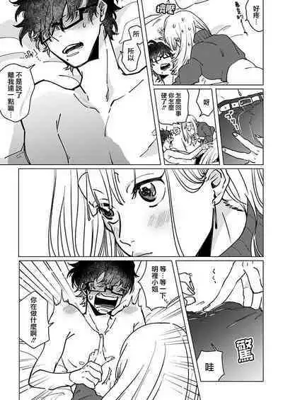 [Hisa Matsue ito okumade motto, Naka made sosoide~01｜注入进来哦、更往里一些更深一些~01话[中文] [橄榄汉化组]