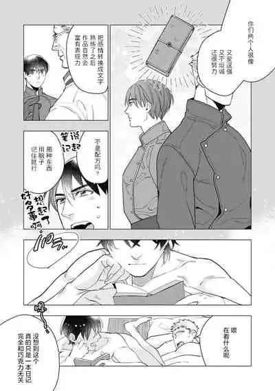 Bitter Porn Chocolatier | 可可涩苦却入人心 Ch. 1-5 + 最终话+番外