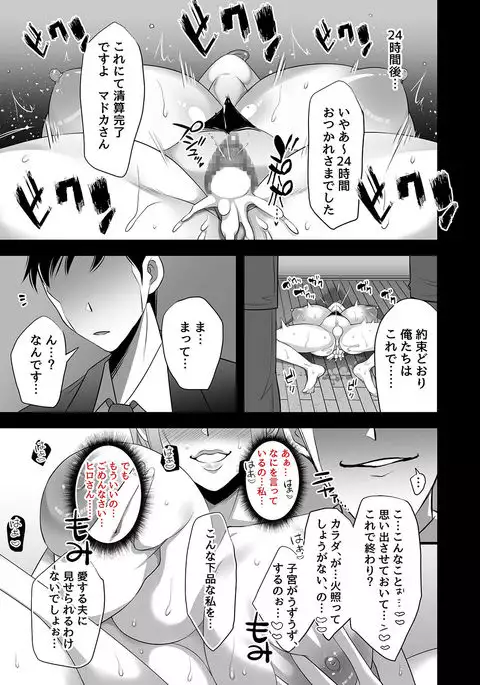 Utsutteita no wa, Boku no Tsuma deshita.