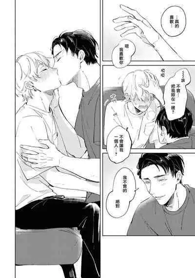 Sugar Dog Life Ch. 1-6 番外+后记