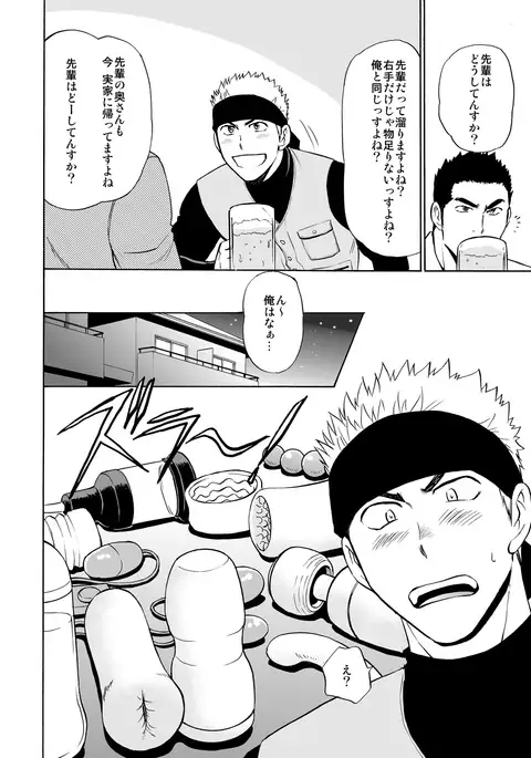 Waka Papa Datte Tamarunde Sutsu!