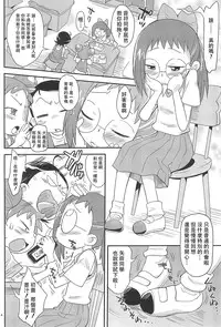 (C83) [Status Doku (Isawa Nohri)] Ojapyu! (Ojamajo Doremi) [Chinese] [BW个人汉化]