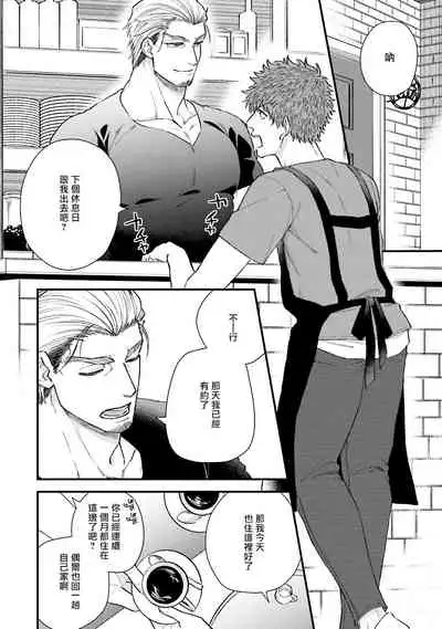 Kinou wa Otanoshimi Deshita ne | 昨天过得很愉快吧 Ch. 1-4+特典