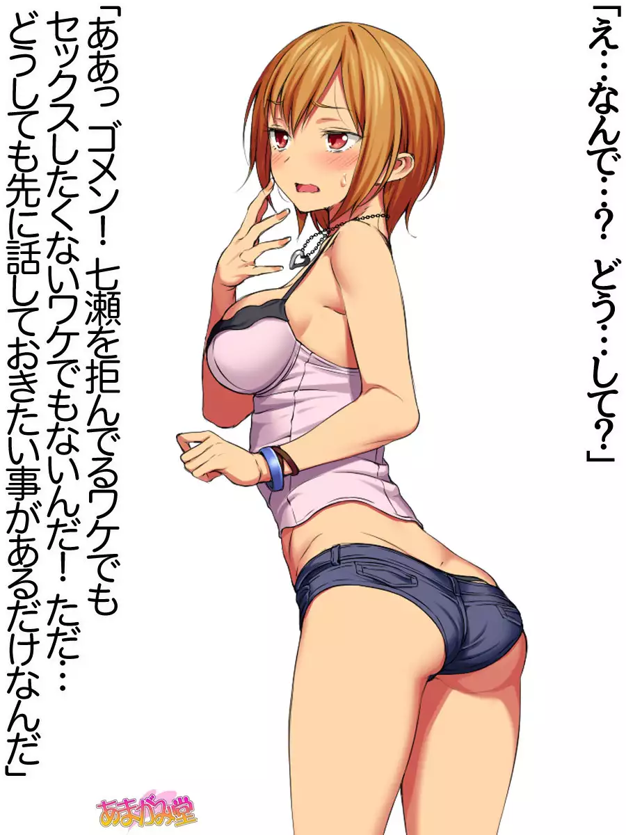 七瀬ちゃんNTR！第２部 第 1~6.8 話