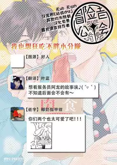 [Dayoo] Nikushoku Kumikyoku | 肉食组曲 Ch. 1-7 [Chinese] [冒险者公会] [Digital]