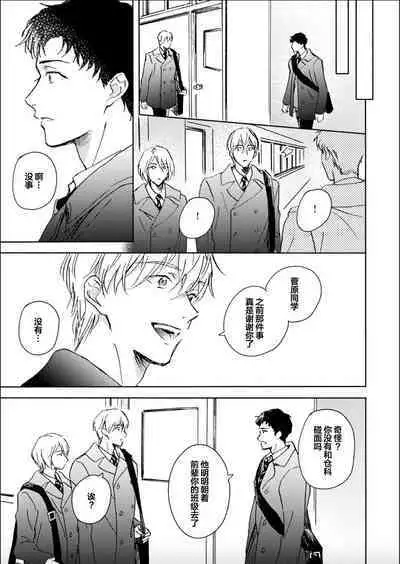 Nii-san wa Omega no Ore to Tsugai ni Naritai | 哥哥想和身为Omega的我结成番