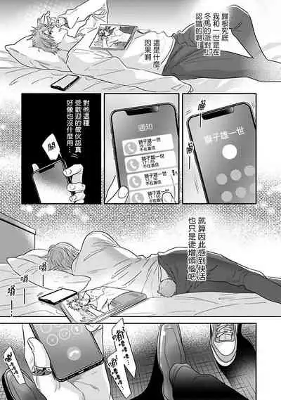 Pheromo Holic | 费洛蒙中毒 Ch. 4