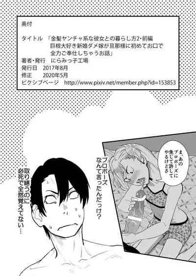 Kinpatsu Yancha-kei na Kanojo to no Kurashikata 2 Zenpen