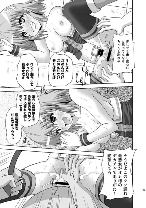 Rakuen Netori Keikaku