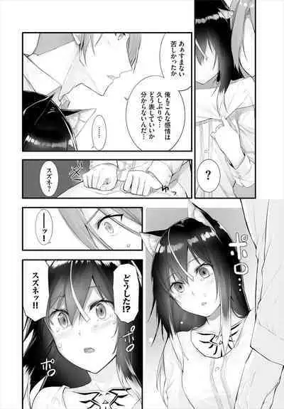 [Kyougoku Touya] Orokamono wa Nekomimi Dorei ni Izon suru ~Hajimete no Choukyou Seikatsu~ 01-23