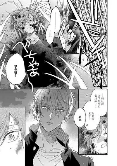 Bukiyou na Hakui no Nugashikata | 脱掉白衣的笨拙方法 01-03