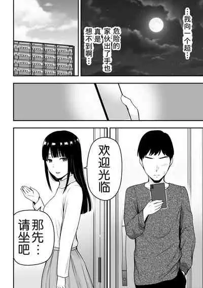 Seiso na Hitozuma ni Otosareru