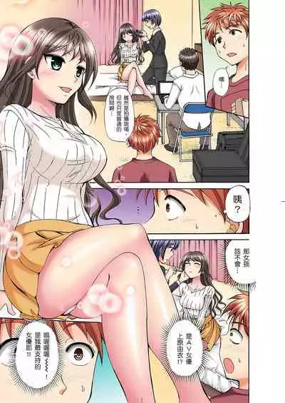 一直高潮真的不是演技…！拍片做私下也做～不顧一切拚命射！ 1-7話