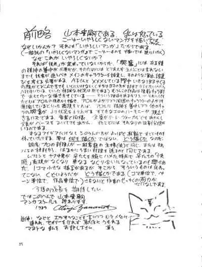 Toppatsu Yamaizuki Bishoujo Hon Kaizokuban