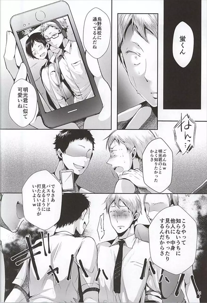 doux 性的パラノイア