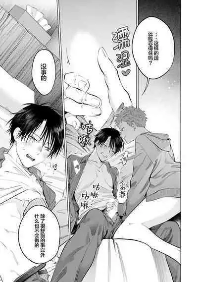 Doutei Inma wa Soap Danshi ni Gachi Koi Chuu! | 童真淫魔对陪浴男子真情实感恋爱中!