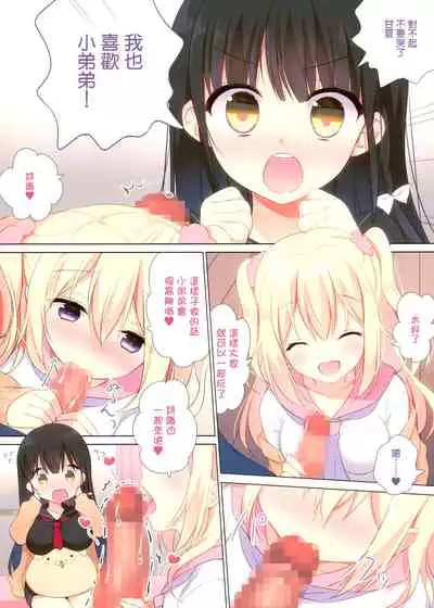 (C93) [Yadapot (Yadapoteto)] Amanatsu & Shori to Obenkyou Shiyo! [Chinese] [无毒汉化组]