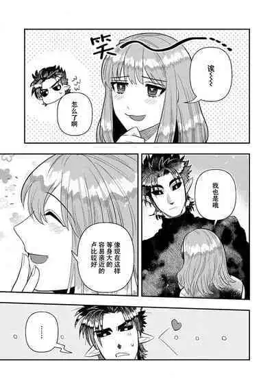 Kojirasekko, Akuma to Ecchi na Keiyaku shita Ken | 关于自卑少女与恶魔签订涩涩契约这件事 1-8