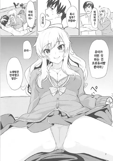 Yui to Ii Koto | 유이랑 좋은 거