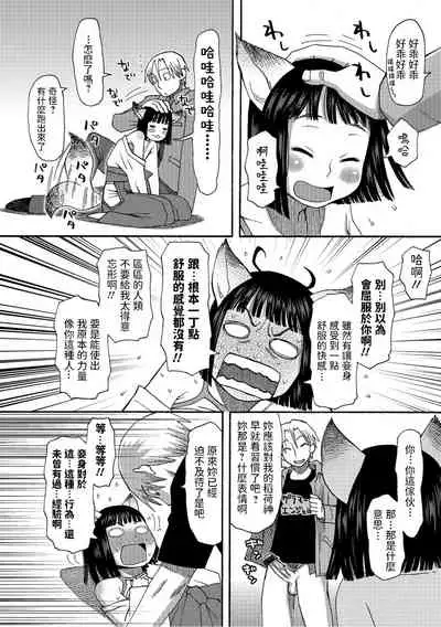 [くどうひさし] 神様にはナイショだよ (イかせてオナタイム) 中文翻譯