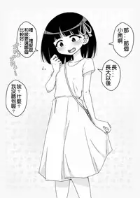 [Ari and Mura] Osananajimi Saimin Choukyou Nikki [Chinese] [37G個人漢化] [Ongoing]