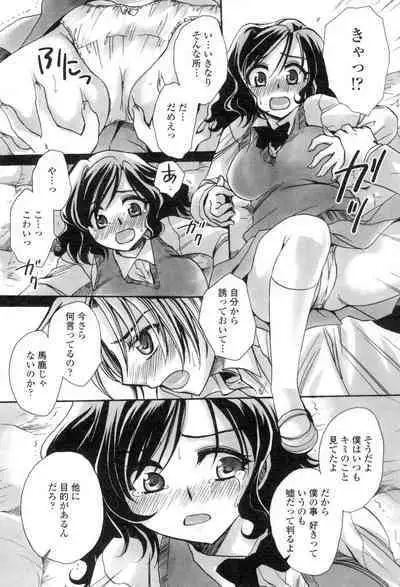 [Amatsuki Ruri] Obocchama no Yara Miso Tannin Haramase Renaiki