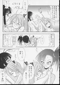 (SC23) [Hikarito Mahou Koubou (M_pon)] Pretty NEGI Magic (Mahou Sensei Negima!)