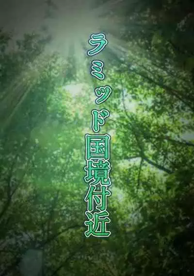 王都陥落