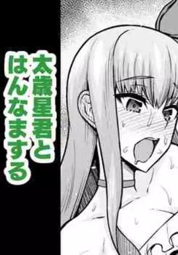 [Ankoman] ramudaririsu , futoshi toshiboshi kun to hanna masuru (Fate/Grand Order)