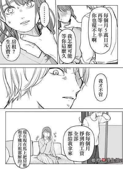 shihai, sen'nō.｜支配、洗脑。