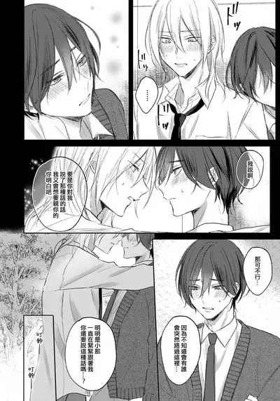 Kimi to janakya Koi mo Dekinai | 倘若不是你，恋爱就无从谈起 1-7 end