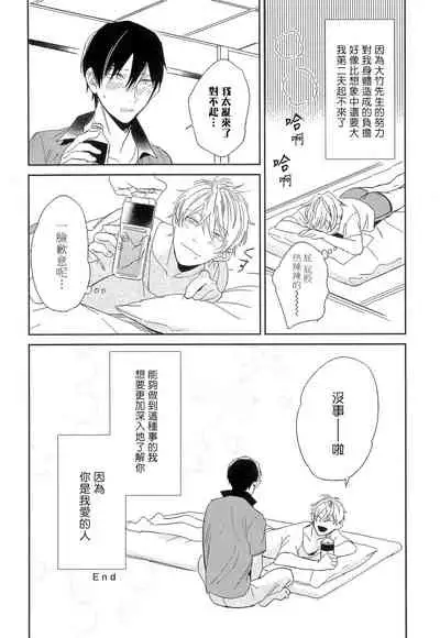 [Igohiko] Itoshi no Centimeter | 爱情的长度 Ch. 1-5 [Chinese] [拾荒者汉化组] [Digital]