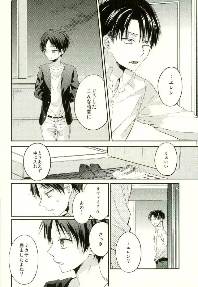 Eren wa Ore o Omoidasanai - Zenpen