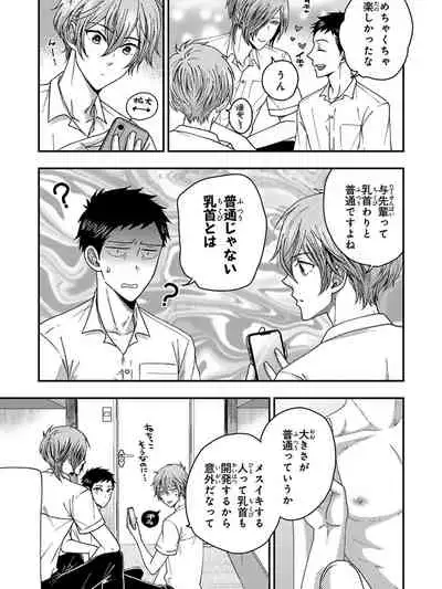 Osananajimi o Mesuiki Choukyou ~ Suki dakara Netori masu 5