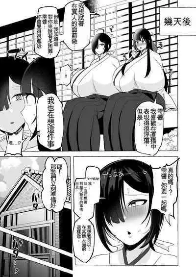 Hentai Senzuri Zanmai Dosukebe Sao Miko Shimai | 沉迷於變態手淫的淫蕩神社巫女姐妹