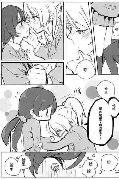 (GirlsLoveFestival10) [ALUSTRO (Gyarin)] synergy | 两情相悦 (Love Live!) [Chinese] [木云汉化组]