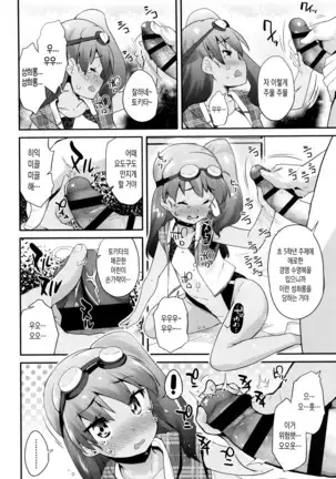 Pakopako Princess | 파코파코 프린세스