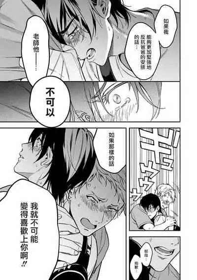 Kuzu no Kyouiku | 讽刺的秘密 人渣的教育 1-7+番外 完结