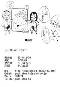 [H-SQUAD (Guglielmo)] Shasei Taikai! [Digital]